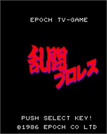 Title screen of Rantou Pro-wrestling on the Epoch Super Cassette Vision.