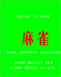 Title screen of Real Graphic Mahjongg on the Epoch Super Cassette Vision.