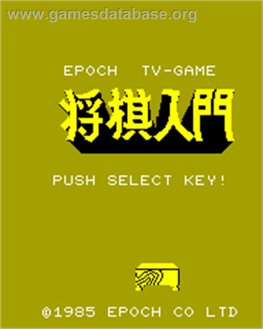 Shogi Nyuumon - Epoch Super Cassette Vision - Artwork - Title Screen