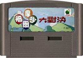 Cartridge artwork for Formosa Duel on the Funtech Super Acan.