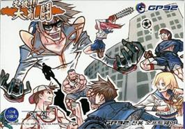 Box cover for GP Fight on the Gamepark GP32.