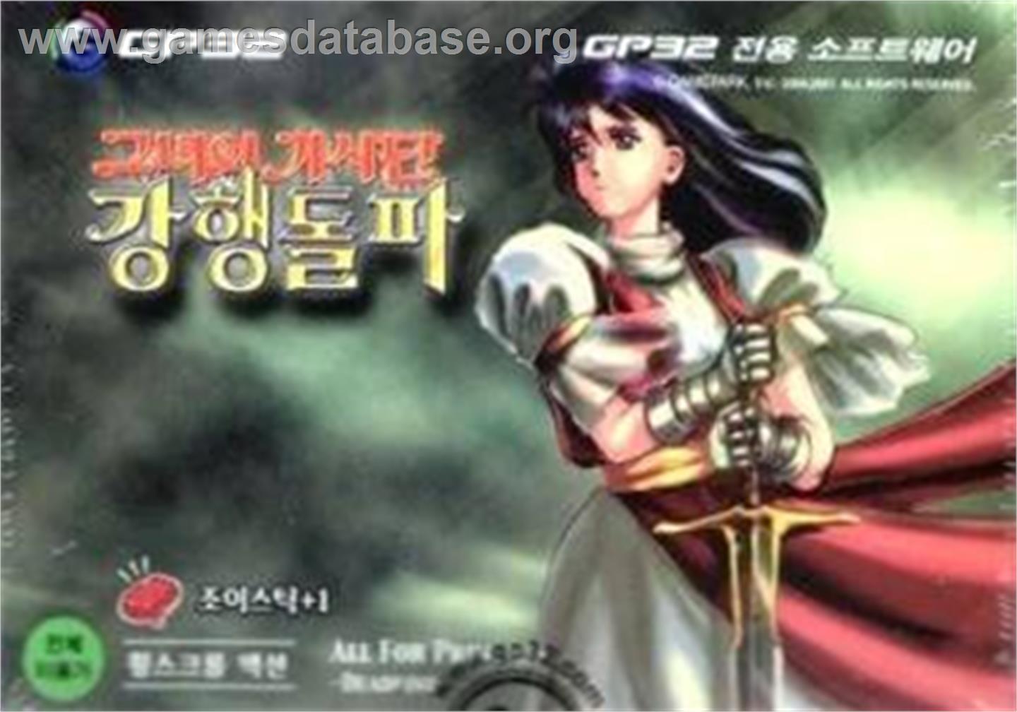 Her Knights - All for Princess - Deadline - Gamepark GP32 - Artwork - Box