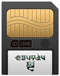 Cartridge artwork for Little Girl Mill Of A Gingko, The on the Gamepark GP32.