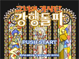Title screen of Her Knights - All For Princess - Deadline on the Gamepark GP32.