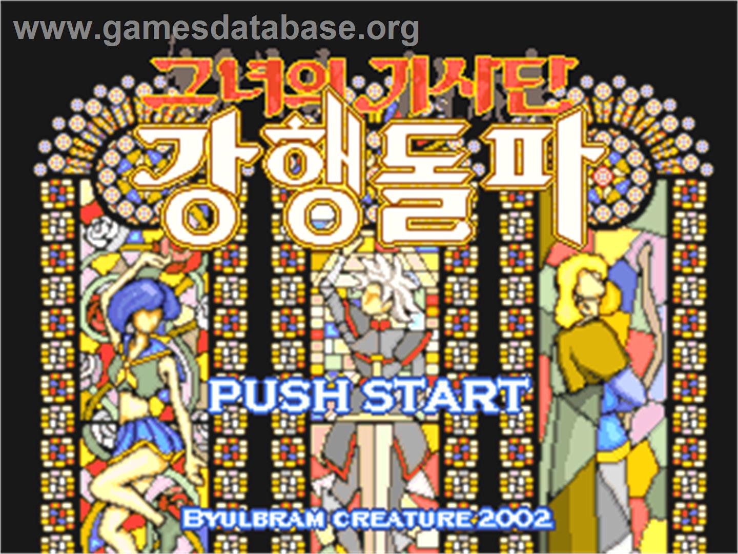 Her Knights - All for Princess - Deadline - Gamepark GP32 - Artwork - Title Screen