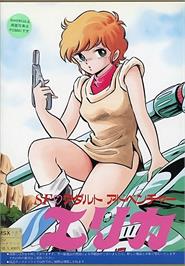 Box cover for Erika on the MSX.