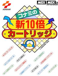 Box cover for Game Master 2 on the MSX.