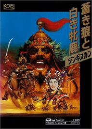 Box cover for Genghis Khan on the MSX.