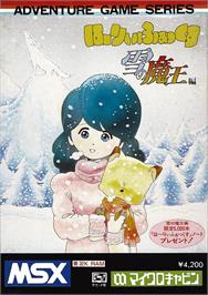 Box cover for Harryfox Yki No Maoh on the MSX.