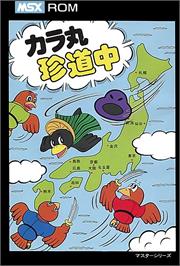 Box cover for Karamaru on the MSX.