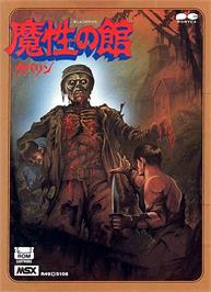 Box cover for Mashou No Yakata Gabalin on the MSX.