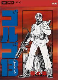 Box cover for Okami No Su on the MSX.