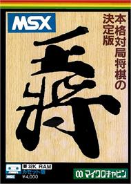 Box cover for Shougi 2 on the MSX.
