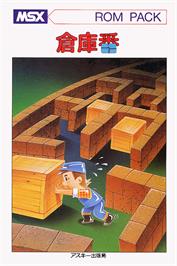 Box cover for Soukoban on the MSX.