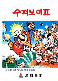 Box cover for Super Boy 2 on the MSX.