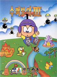 Box cover for Super Boy 3 on the MSX.