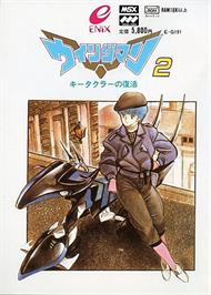 Box cover for Wing Man 2 on the MSX.