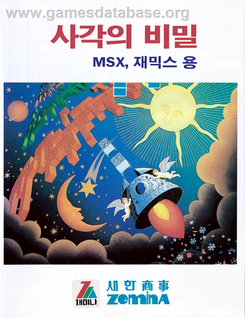 Block Hole - MSX - Artwork - Box