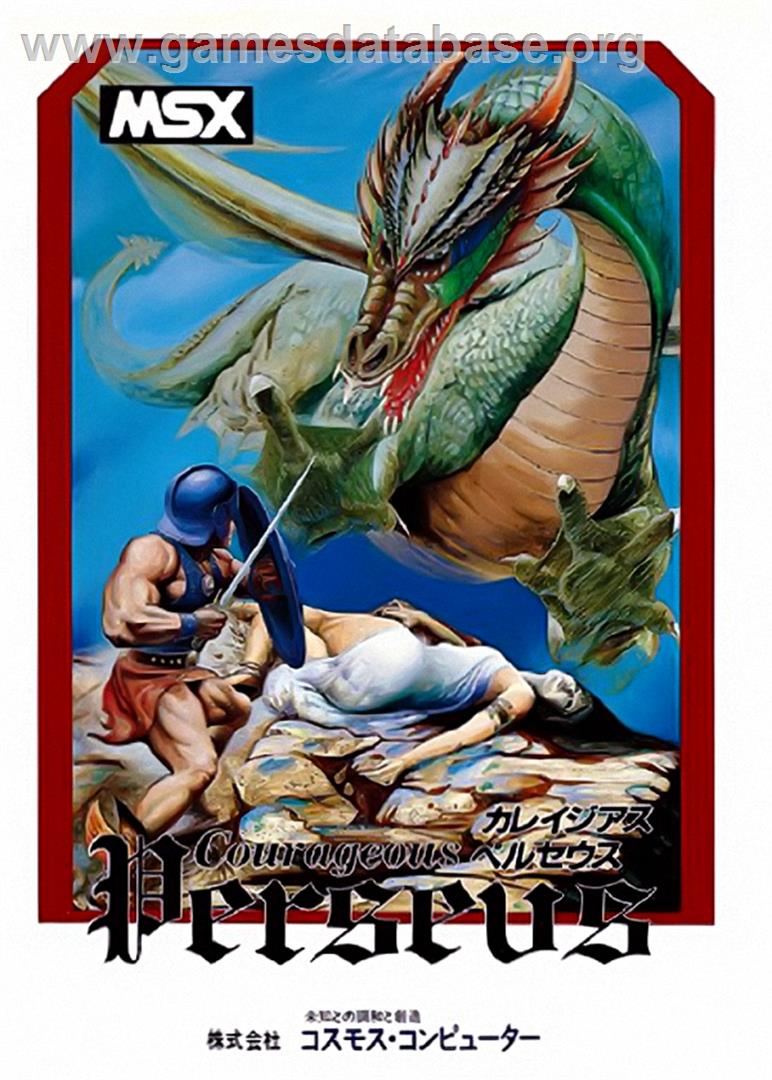 Courageous Perseus - MSX - Artwork - Box