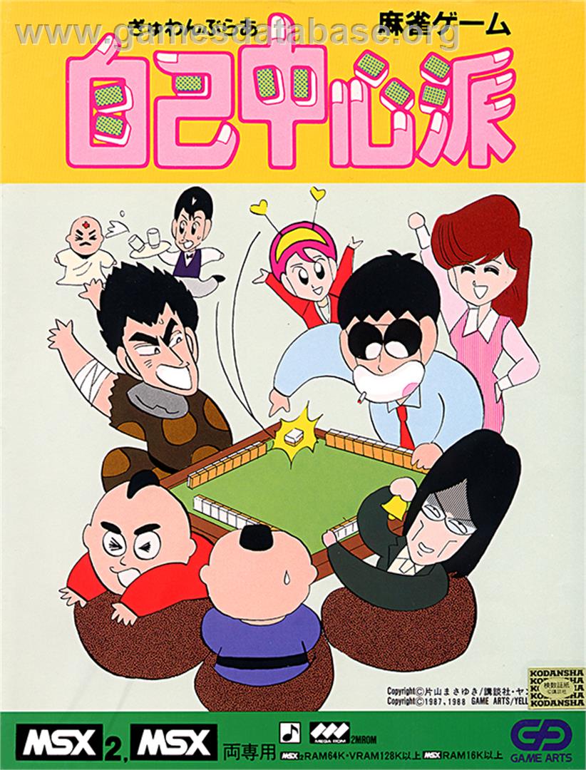 Gambler Jiko Chuushinha - MSX - Artwork - Box