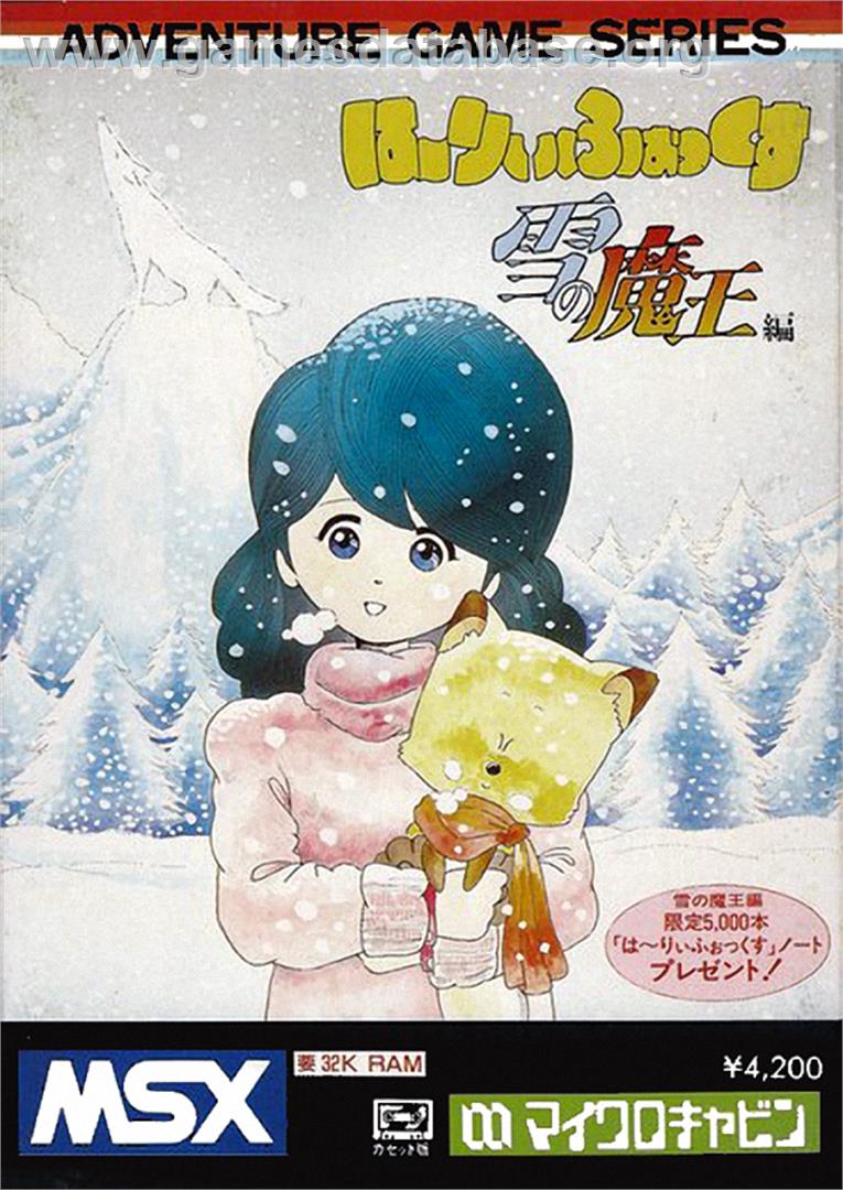 Harryfox Yki No Maoh - MSX - Artwork - Box