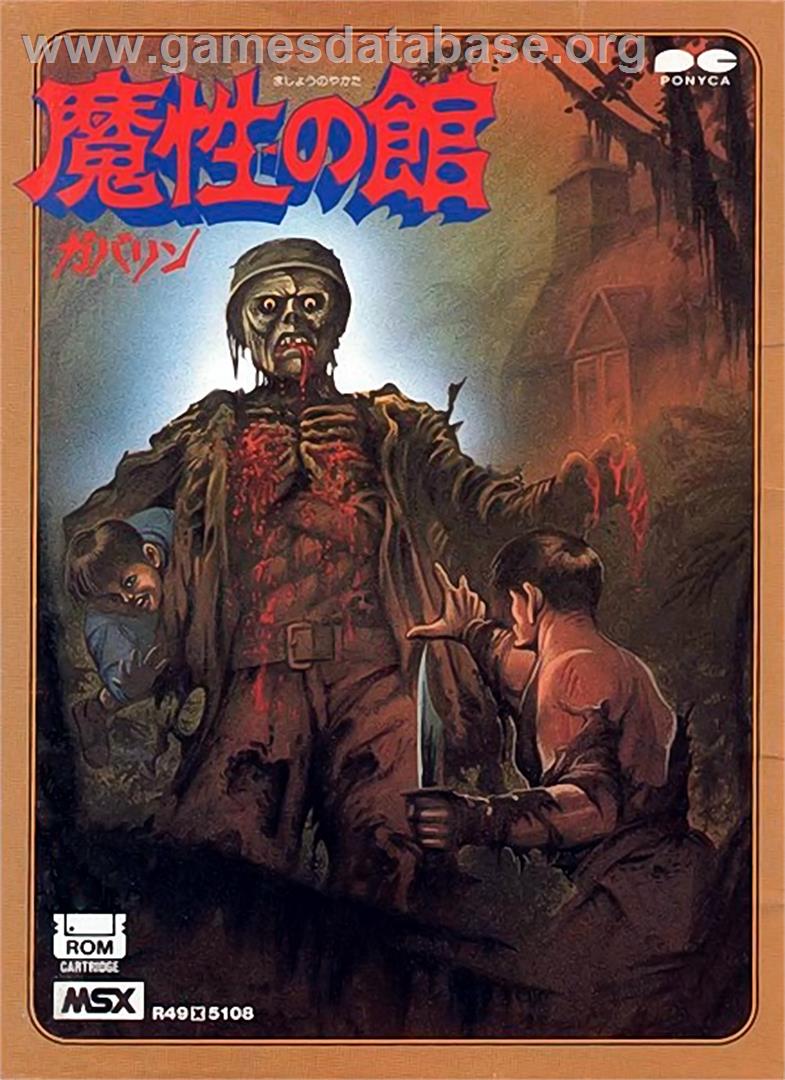 Mashou No Yakata Gabalin - MSX - Artwork - Box