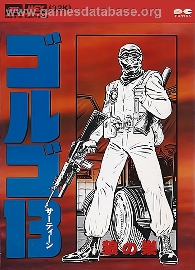 Okami No Su - MSX - Artwork - Box