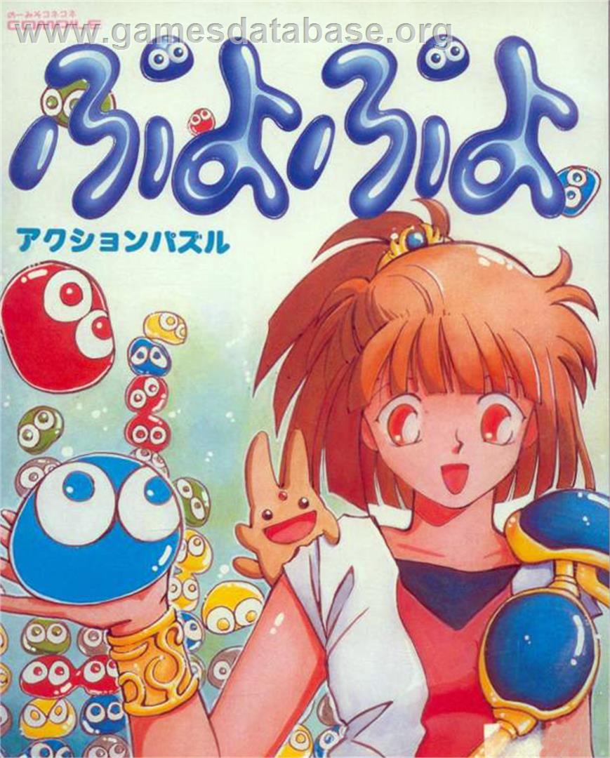 Puyo Puyo - MSX - Artwork - Box