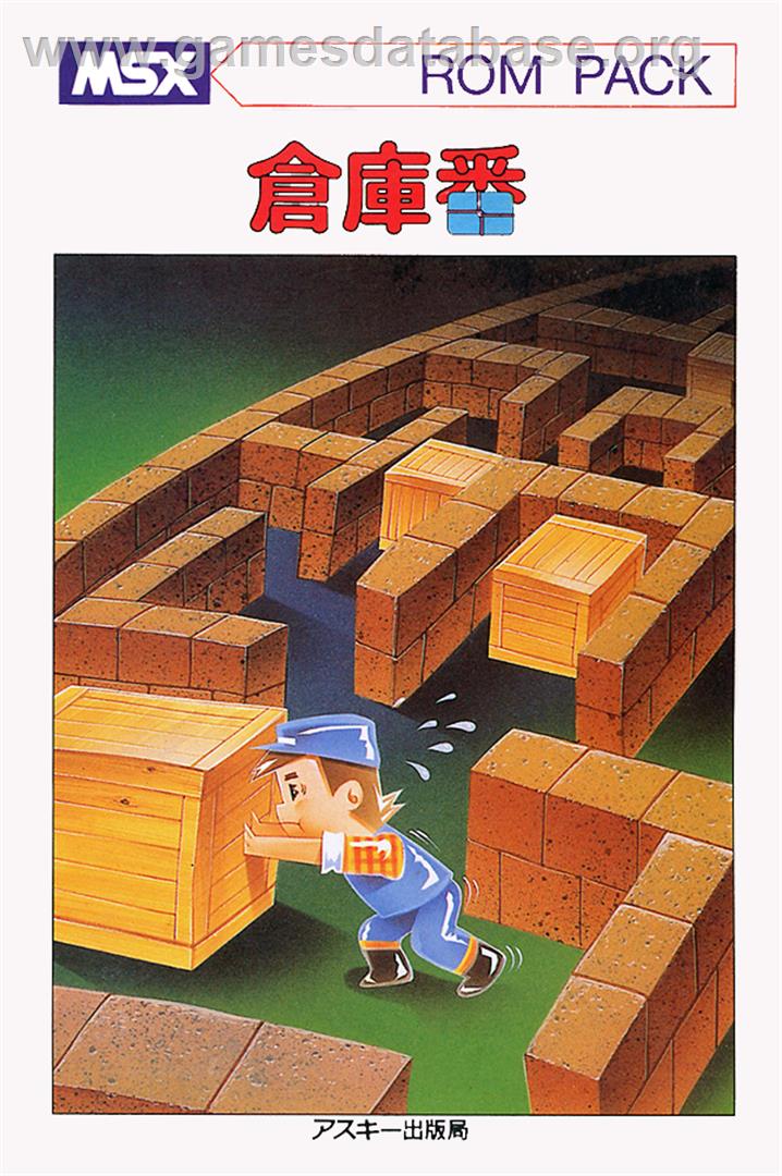 Soukoban - MSX - Artwork - Box