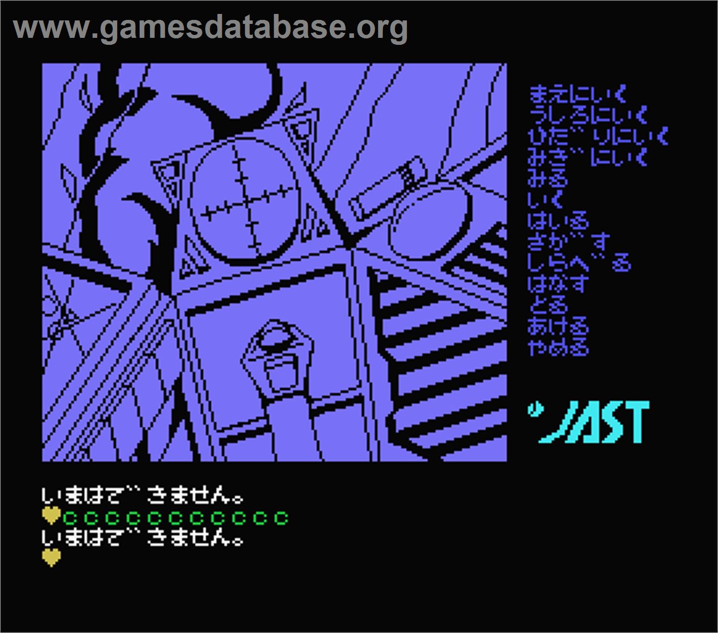 Erika - MSX - Artwork - In Game