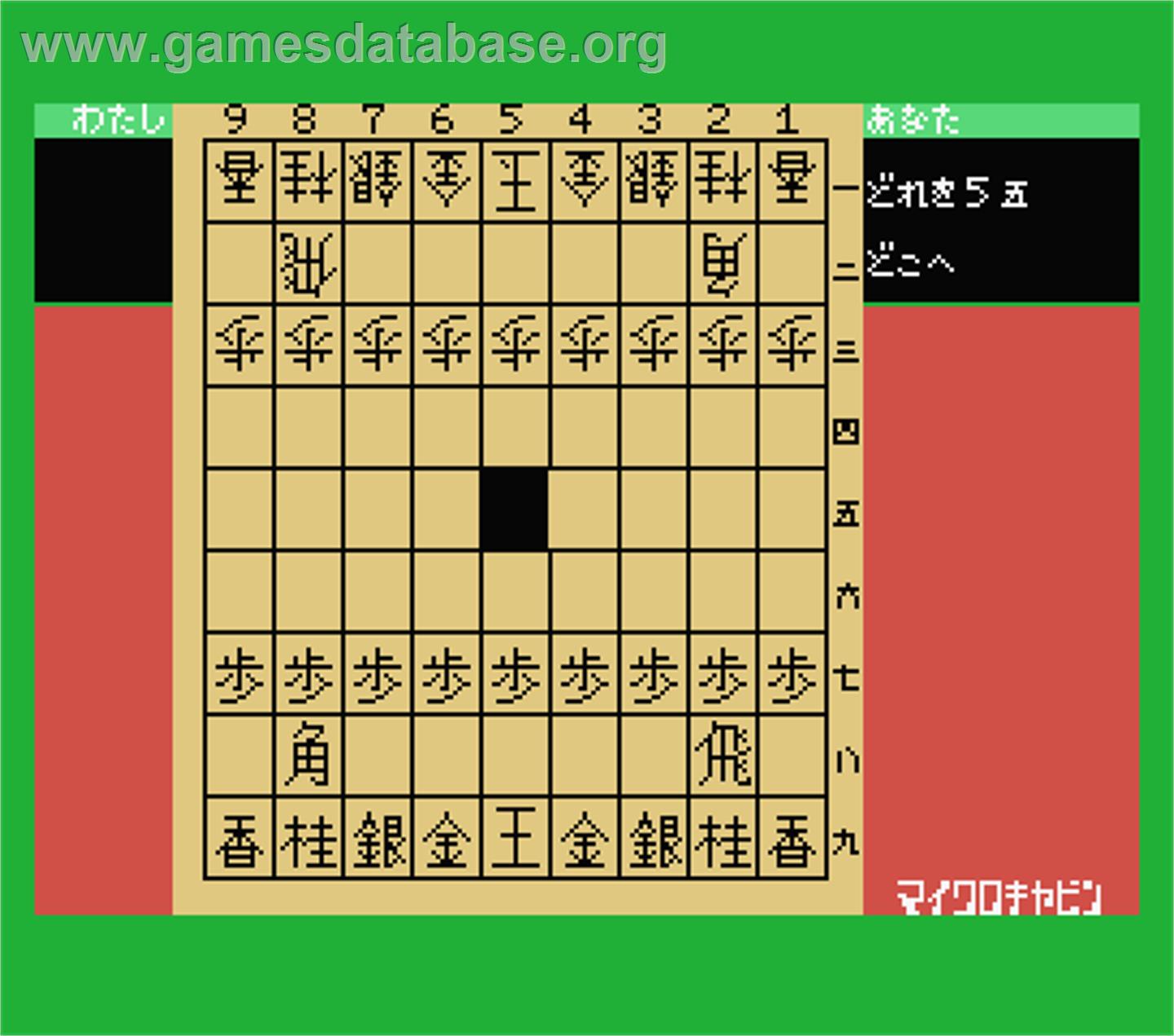 Hisya - MSX - Artwork - In Game