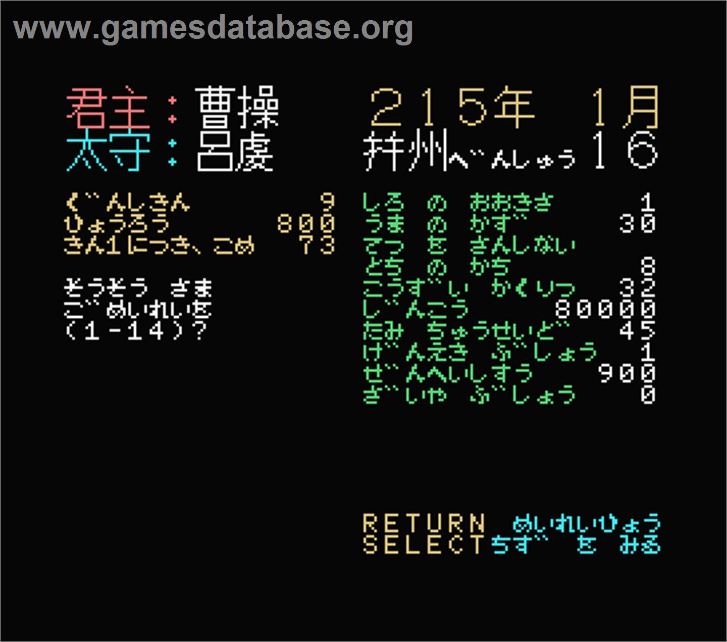 Sangokushi - MSX - Artwork - In Game