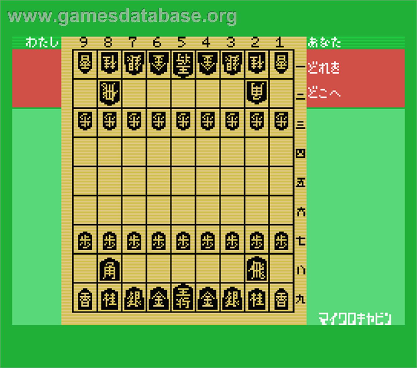 Shougi 2 - MSX - Artwork - In Game