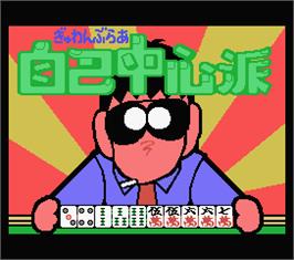 Title screen of Gambler Jiko Chuushinha on the MSX.