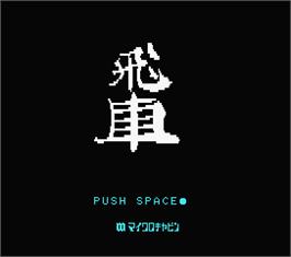 Title screen of Hisya on the MSX.