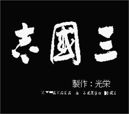 Title screen of Sangokushi on the MSX.