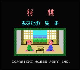 Title screen of Shougi on the MSX.