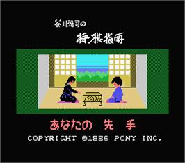Title screen of Shougi Sinan 1 on the MSX.