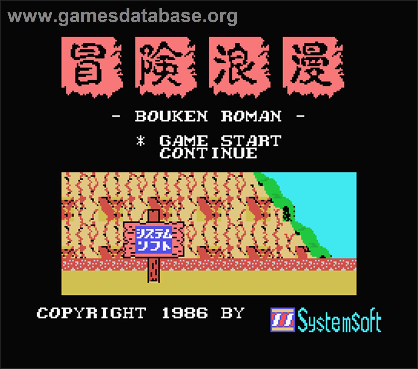 Bouken Roman - MSX - Artwork - Title Screen