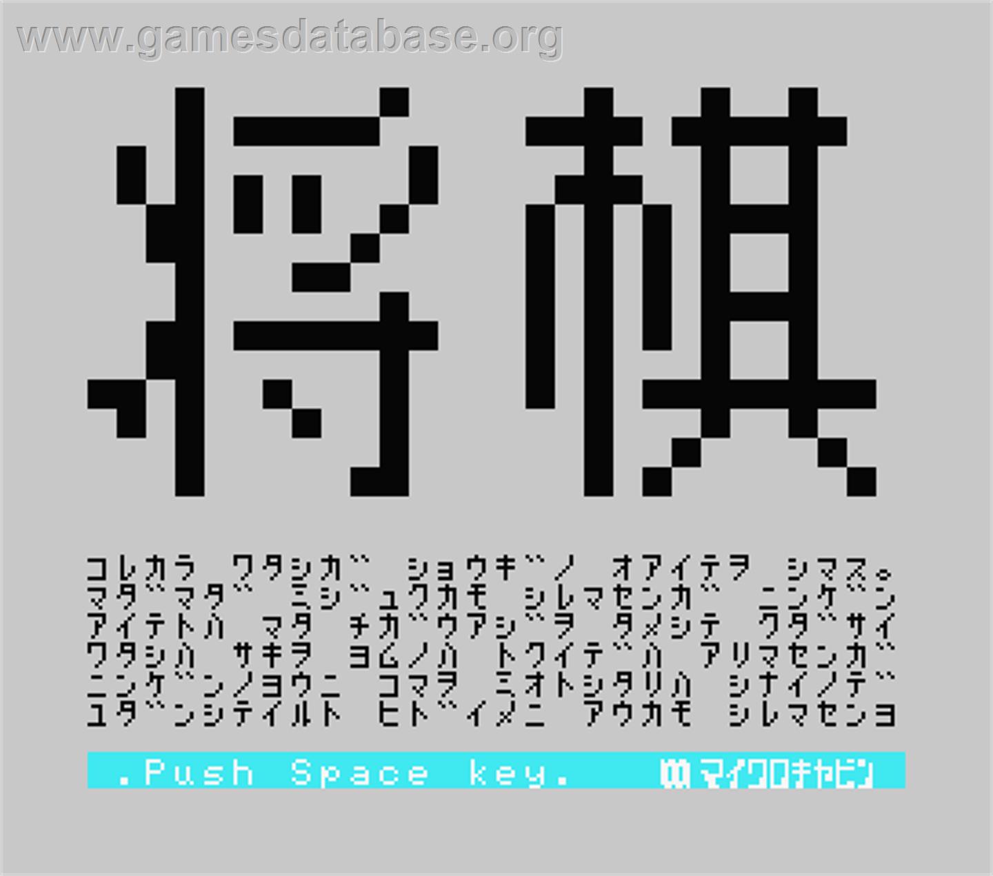 Shougi 2 - MSX - Artwork - Title Screen