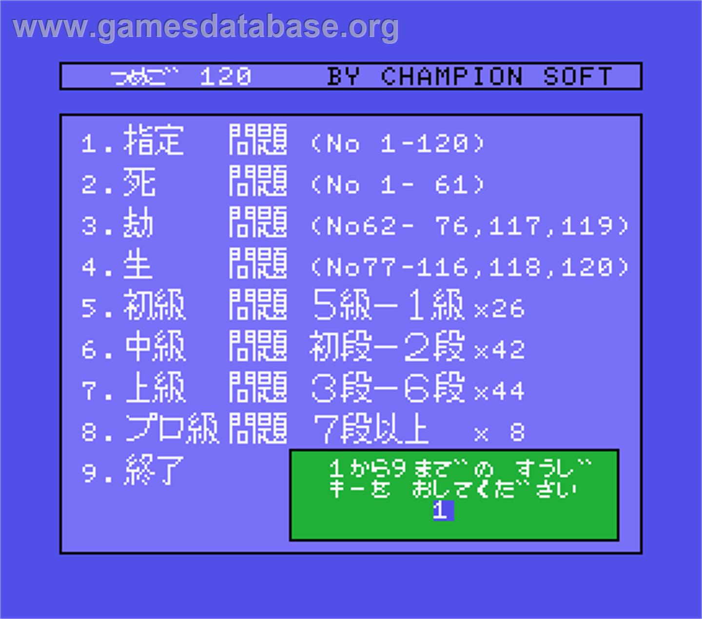 Tumego 120 - MSX - Artwork - Title Screen