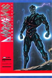 Box cover for Han Seimei Senki Andorogynus on the MSX 2.