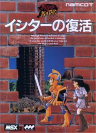 Box cover for Return of Ishtar, The on the MSX 2.