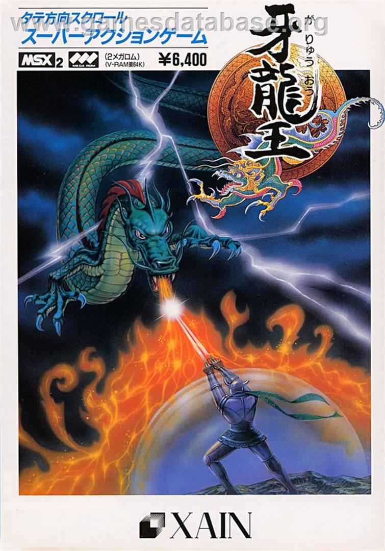 Garyuoh - MSX 2 - Artwork - Box