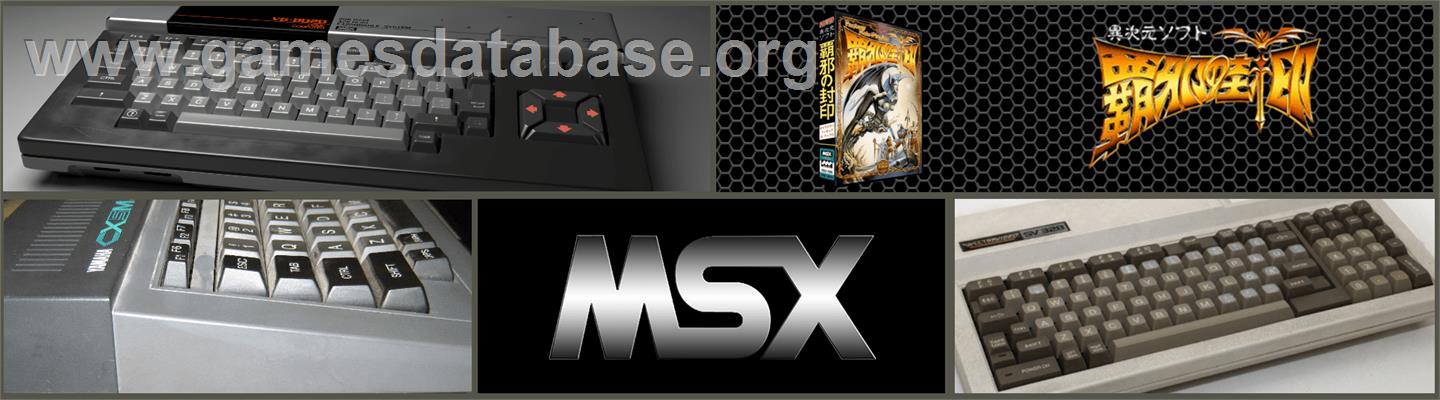 Randar no Bouken - MSX 2 - Artwork - Marquee