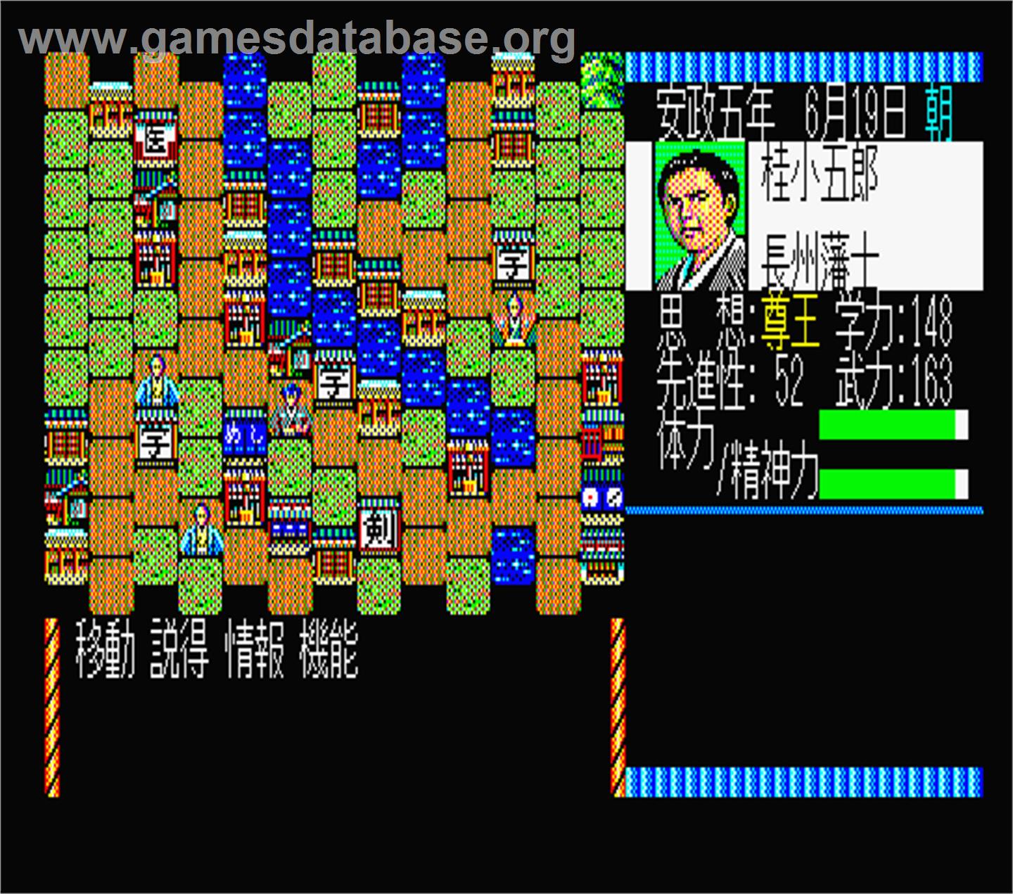 Ishin No Arashi - MSX 2 - Artwork - In Game