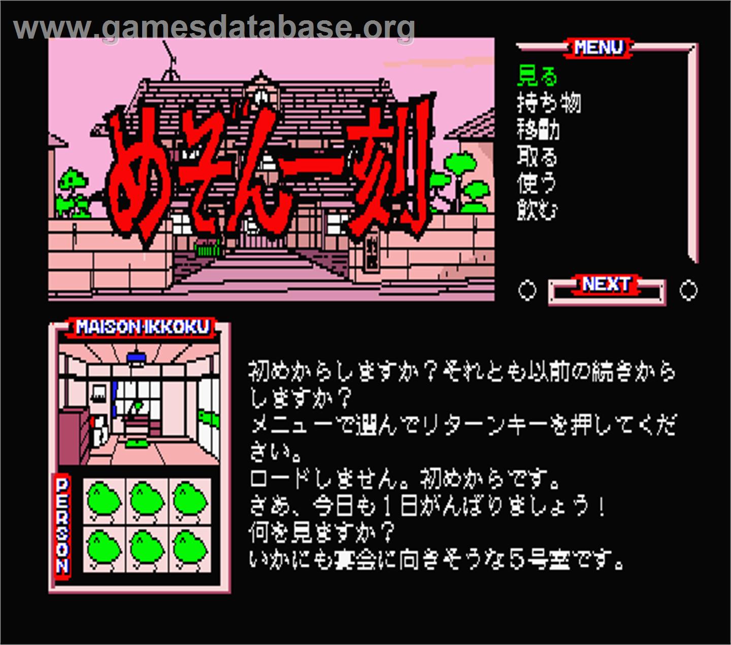 Maison Ikkoku - Kanketsu Hen - Sayonara, Soshite... - MSX 2 - Artwork - In Game