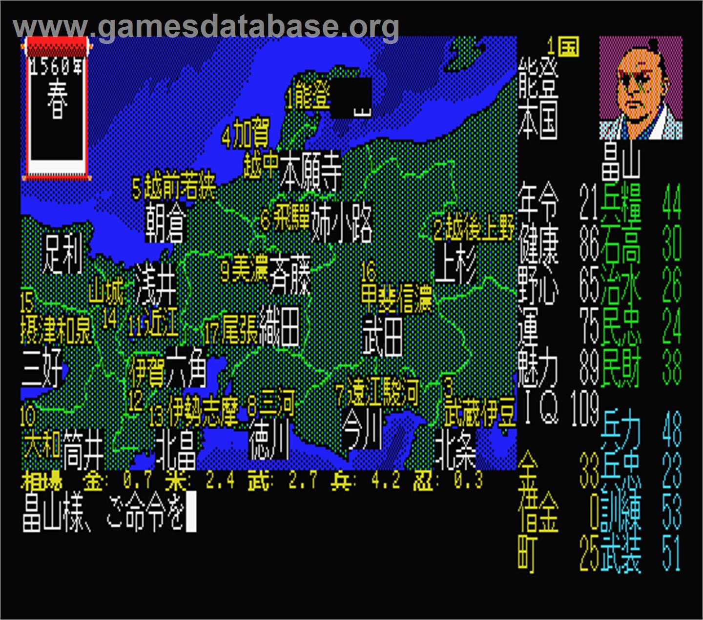Nobunaga No Yabou - Zenkoku Ban - MSX 2 - Artwork - In Game