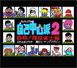 Title screen of Gambler Jiko Chuushinha 2 - Jishou! Kyougou Janshi Hen on the MSX 2.