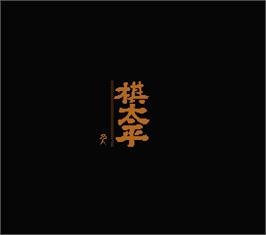 Title screen of Kitahei on the MSX 2.